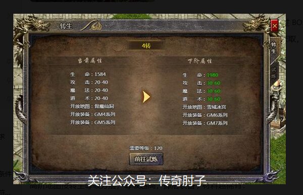转生系统
